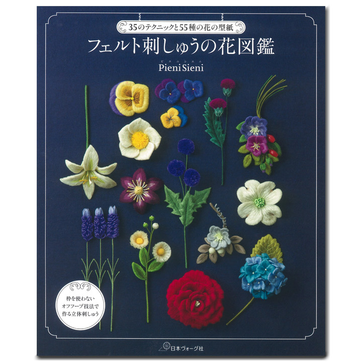 楽天市場】☆P5倍☆ 刺繍 図書 刺繍本 ぷっくりかわいい 立体刺しゅう 【メール便可】 : 手芸材料の通信販売 シュゲール