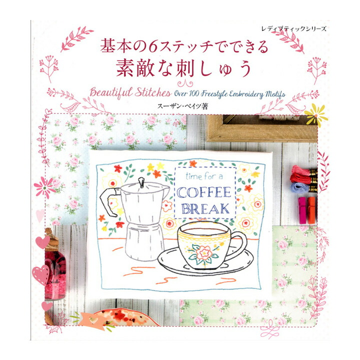 楽天市場 刺繍 図書 刺繍本 改訂版 ディズニー刺しゅう図案集 メール便可 手芸材料の通信販売 シュゲール