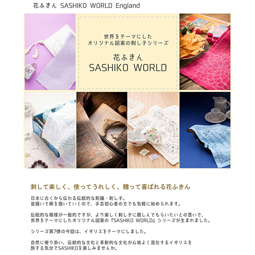 お年玉セール特価】 刺し子キット 花ふきん SASHIKO WORLD England バラに囲まれたティータイム KSW-025 手縫いの花ふきんキット  刺し子 ワールド イングランド イギリス 刺繍キット vlv-law.be