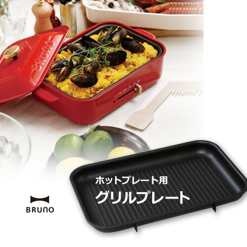 楽天市場】BRUNO コンパクトホットプレート用 マルチプレート