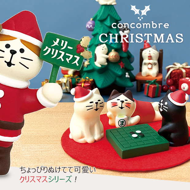 concombre　コンコンブル　デコレ　ハロウィン　クリスマス　猫　ねこ　ネコ