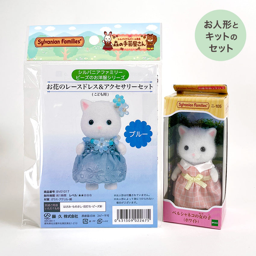 楽天市場】シルバニアファミリー 森の手芸屋さん限定 ビーズのお洋服