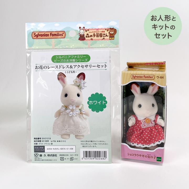 小花柄アイボリードレス 女の子サイズ シルバニア ハンドメイド シルバニアファミリー＊ドレス＊女の子サイズ その他人形 merril
