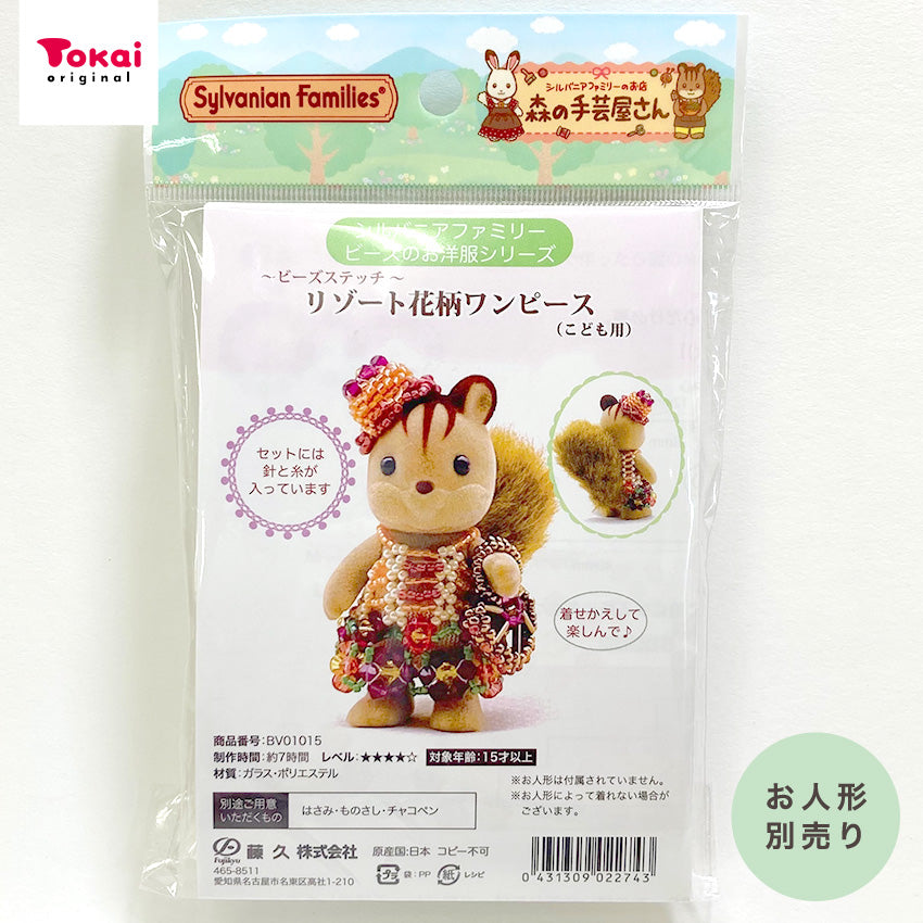 楽天市場】シルバニアファミリー 森の手芸屋さん限定 ビーズのお洋服