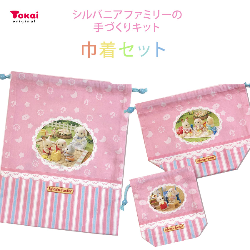 楽天市場】シルバニアファミリー レッスンバッグセット : 手芸材料の