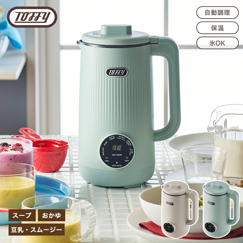 楽天市場】Toffy トフィー オートスープブレンダー セラミックコート
