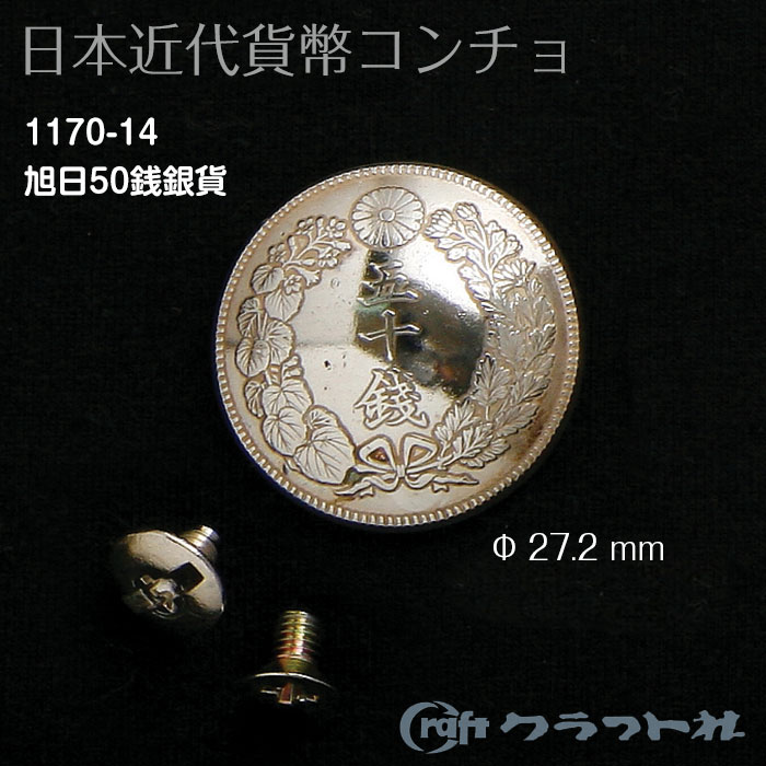 楽天市場】竜1円銀貨 φ38.1mm 1ヶ ネジ式（タイプB）【送料無料