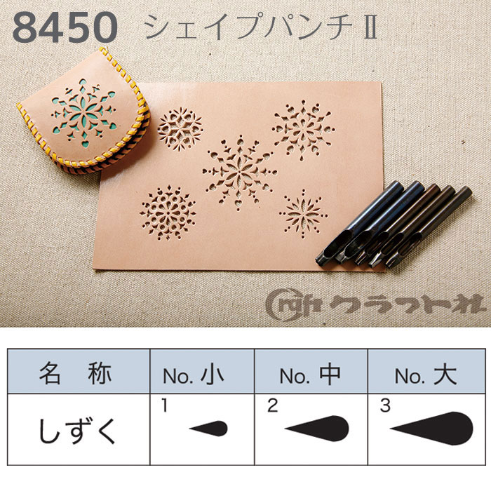 楽天市場】シェイプパンチ（小） 変型抜き型 抜き型 穴あけ レザー