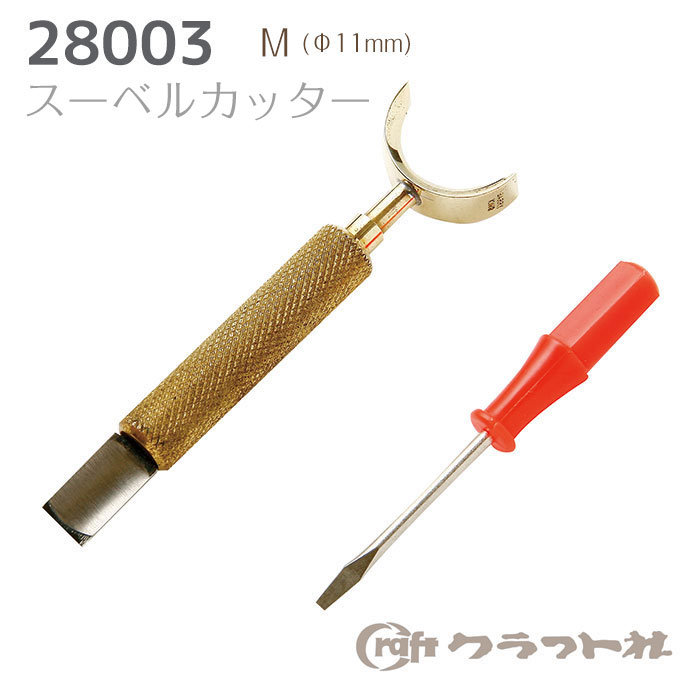 【マラソン期間中エントリーでP10倍】【送料無料】 レザークラフト SSスーベルカッター (M) クラフト社 28003 (取り寄せ品) (メール便不可)|手芸倶楽部