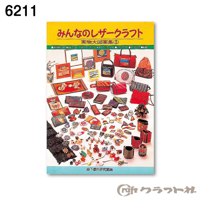 楽天市場】レザークラフト レザークラフトろうけつ染図案集小物