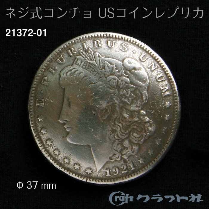 楽天市場】レザークラフト ネジ式コンチョ (φ37mm) モルガン