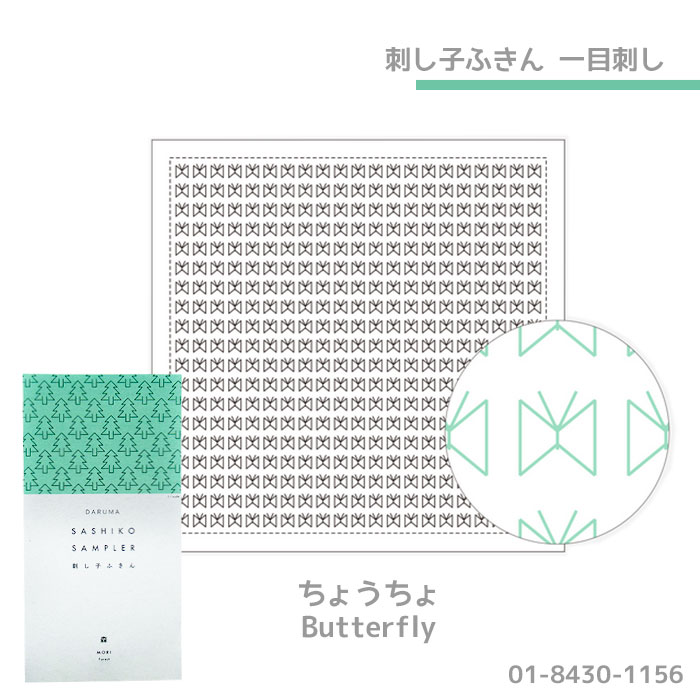 ディスカウント 10 25全品対象P5倍 DARUMA 刺し子ふきん 一目刺し 白 3枚組 ちょうちょ 1156 01-8430-1156 メール便可  ハンドメイド 手づくり members.digmywell.com