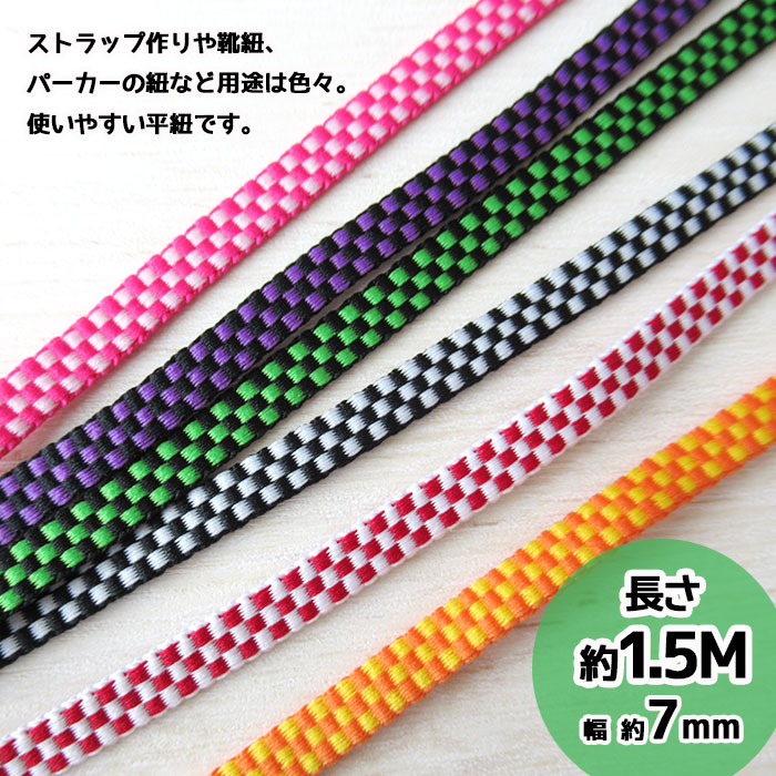 楽天市場 鬼滅の刃 で 話題の市松柄のコード 1 5m 平紐 鬼滅 きめつ キメツ ストラップ紐 靴ひも Ichimatsu メール便可 入園入学 ステイホーム おうち時間 手芸男子 手芸倶楽部