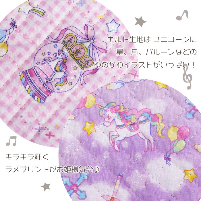 21春夏新作 7 29 31は夏フェス 全品p5倍 8 1は11 Offクーポンも チュールレース ゆめかわ 入園入学レッスンバッグキット 女の子用 ユニコーン キラキラ ピンク 水色 パープル ハート 星 パステル ゆめかわ ゆめいろ メール便不可 夏休み 手づくり Qdtek Vn