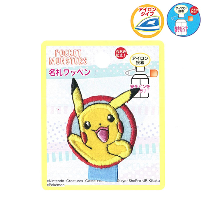 楽天市場 ポケットモンスター ポケモン 名札ワッペン ピカチュウ Psm001 アイロン接着 ハンドメイド 実習 幼稚園 保育園 ママ かわいい イベント アップリケ キッズ キャラクター 子供 どうぶつ 入園入学 ワンポイント ポケモンgo 任天堂 新作 桃山富子の店 楽天市場店