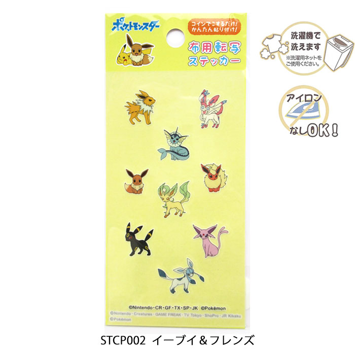 ポケットモンスター ポッチャマ シールワッペン ポケモン 全身