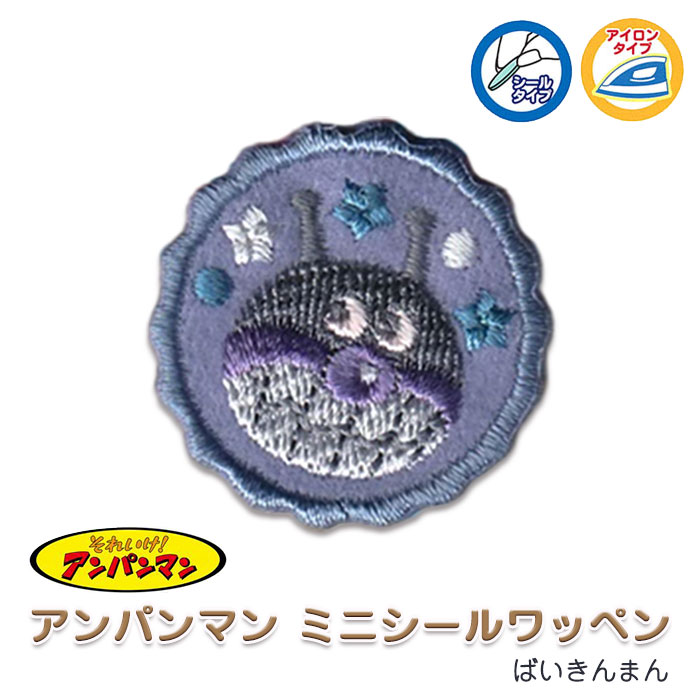 楽天市場】きらきらワッペン それいけアンパンマン ばいきんまん
