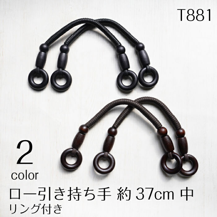 楽天市場 ロー引き持手 長さ40cm 2本手 ロウ引き 持ち手 ハンドル アクリルコード 和装バッグ かばん ジャスミン 丸善 T850 メール便可 父の日 夏休み 手芸倶楽部 楽天市場 ロー引き持手 長さ40cm 2本手 ロウ引き 持ち手 ハンドル アクリルコード 和装バッグ かばん ジャスミン 丸善 T850 メール便可 父の日 夏休み 手芸倶楽部