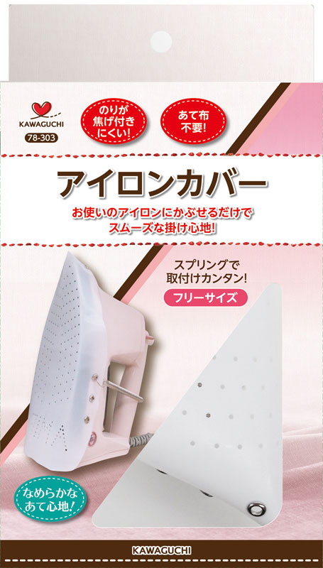 10 4 20時〜 全品ポイント10倍!10日まで!かぶせるだけでスムーズな滑り アイロンカバー 箱不要ならメール便可 78-303 (メール便可) ハンドメイド 手づくり