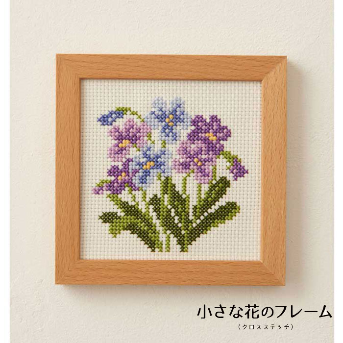 楽天市場】【ルシアンLECIEN 855】 刺しゅうキット 小さな花のフレーム