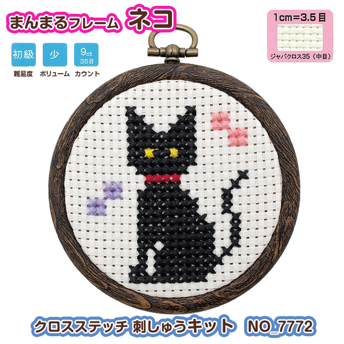 楽天市場】刺しゅうキット クロスステッチ 夏休み ネコ No.7772