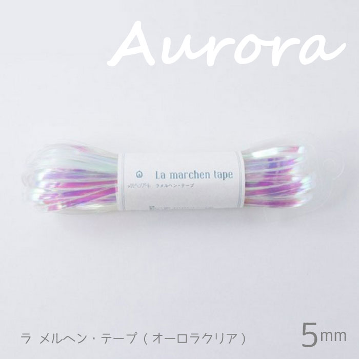 ラメルヘンテープ  メロン他　5mm 6本セット ラメルヘンテープ メロン他 5mm 6本セット