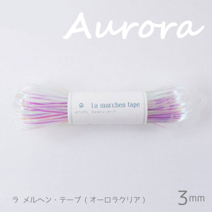 ラメルヘン・テープ ３ｍｍ　オーロラクリア　２かせセット　送料込 9902022000437.jpg
