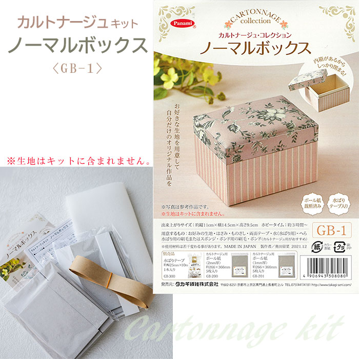 [LadyMページ]　カルトナージュ作品 楽天市場】カルトナージュ 手作りキット ボックス ペンスタンド