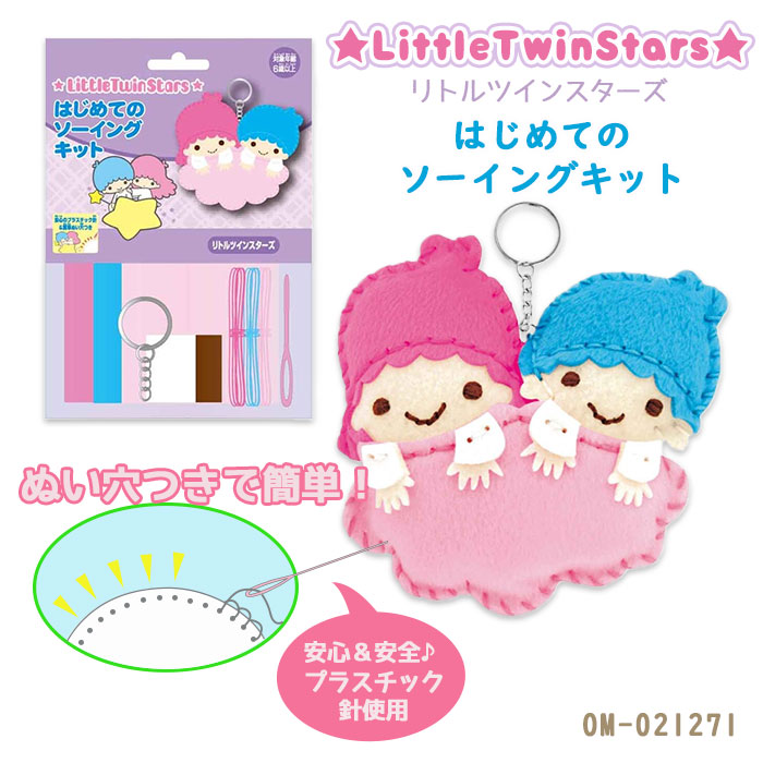 楽天市場】サンリオ キャラクターズ はじめてのソーイングキット