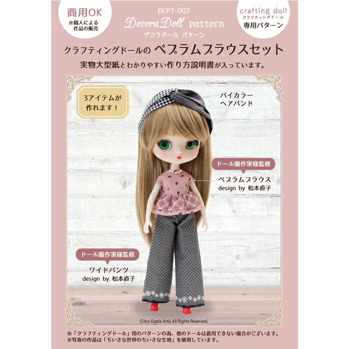 楽天市場】デコラドールパターン 11cmドールのパンツコーデ
