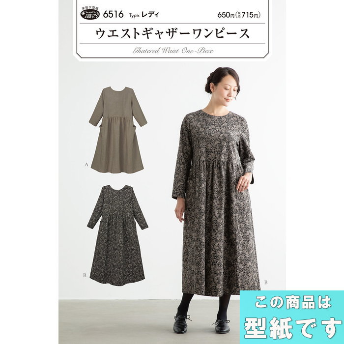 楽天市場】【型紙・パターン】ウエストギャザーワンピース 6516レディ