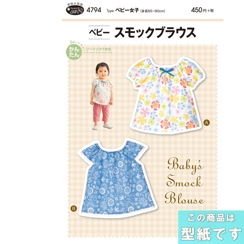 小学生 スモックブラウス 型紙 4743 楽天市場】【ブラックフライデーはポイント5倍】【型紙・パターン