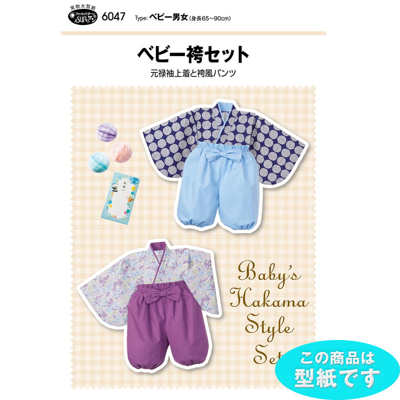 楽天市場】【マラソン中はポイント3倍】【型紙・パターン】6047
