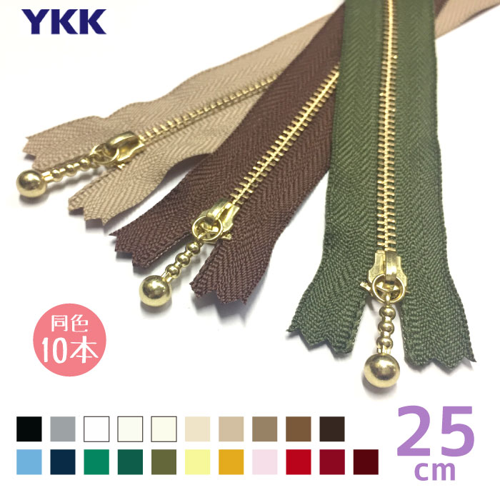 楽天市場】YKK 玉付きファスナー 金属ゴールド 25cm 「同色10本入り