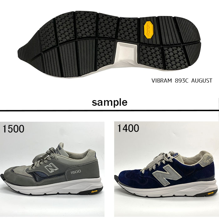 ニューバランス ソール交換 ソールスワップ スニーカー修理 靴底張り替え 加水分解 ビブラムソール オールソール 修理 New Balance 576 670 990 991 992 993 996 997 998 1300 1400 1500 Sylvainpaley Cool