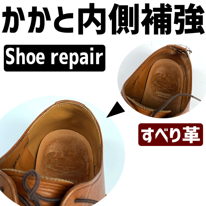 楽天市場 かかと内側補強 メンズ すべり革 靴修理 両足のお値段です Roots Workshop