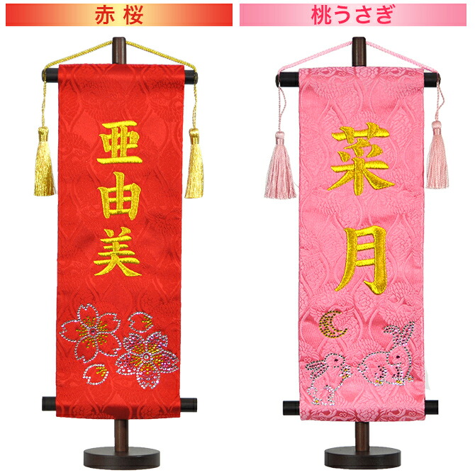 雛人形 ひな人形 お雛様 おひなさま かわいい 手作り 年 新作 秀光 限定品 コンパクト ミニ 吊るし タペストリー 桜 兎 贈答品 プレゼント 脇飾り 名前 買得 お得 人気 ランキング P89612