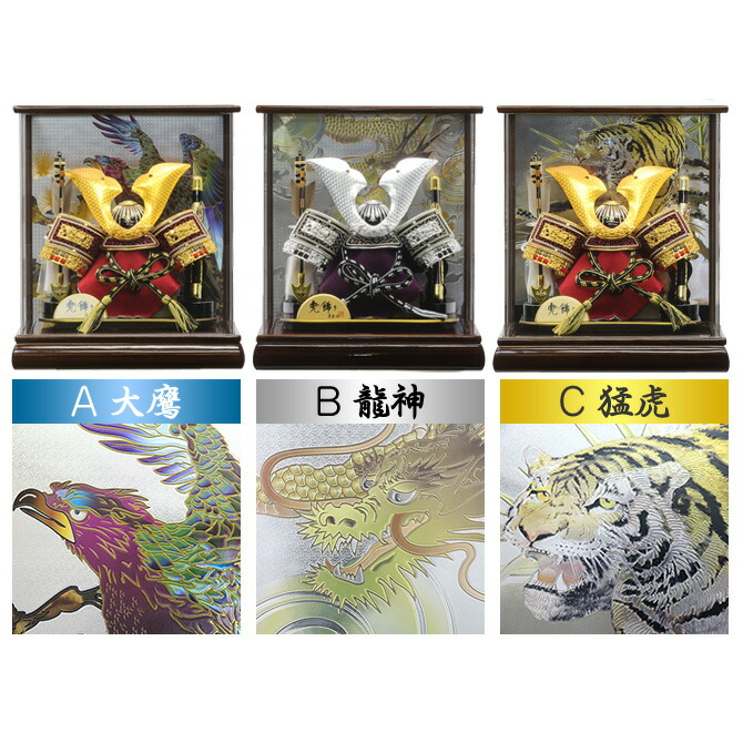 五月人形 5月人形 手作り お得 鎧兜 雛祭り 端午の節句 送料無料 21年 兜 かっこいい 初節句 五月人形 3種類から選べる ゴージャスなケースの背景が特徴ある兜飾り 初節句 新作 秀光 限定品 送料無料 コンパクト ミニ 端午の節句 アクリル ケース 選べる 買得 お得 五月人形 5月人形 手作り お得 鎧兜 雛祭り 端午の節句 送料無料 21年 兜 かっこいい 初節句 五月人形 3種類から選べる ゴージャスなケースの背景が特徴ある兜飾り 初節句 新作 秀光 限定品 送料無料 コンパクト ミニ 端午の節句 アクリル ケース 選べる 買得 お得