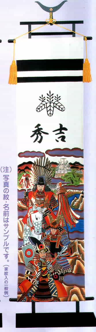 端午の節句 勇壮な武者幟 のぼり 木綿 特大サイズ リメイク 柿渋+mind