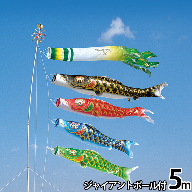 全商品オープニング価格 特別価格 こいのぼり 庭 こいのぼり 庭用 鯉のぼり 庭用 こいのぼり 鯉のぼり こいのぼり 鯉のぼり 庭 送料無料 ジャイアント付き 金箔 凛風鯉鯉のぼりポールなしセット 5m 新作 目玉商品 特選 限定品