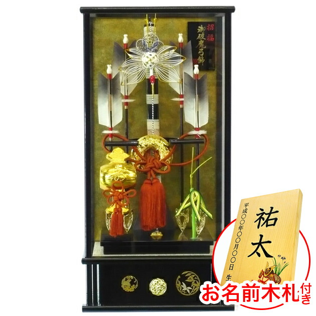 【お名前木札付】破魔弓 初正月 初節句 破魔矢 小槌 オルゴール 厄除けケース飾り かっこいい 天然羽  コンパクト ミニ 新作 秀光 限定品 目玉商品 お買得 人気 ランキング　A1158