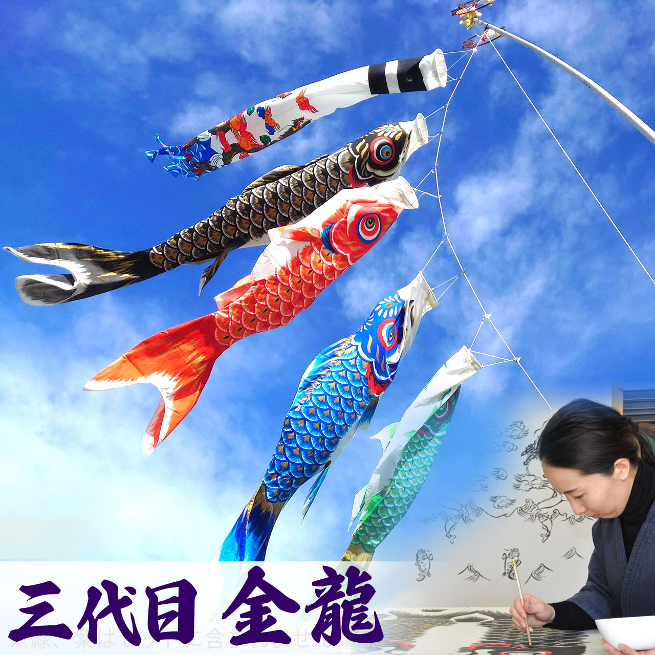 墨付き 鯉のぼり こい幟旗 庭用 染皆無 名まえ染め 家紋染め 三代目金龍ﾃﾞｻﾞｲﾝ 3m 新作 秀光 押さえる品 特選 眼球商いもの  買得 一般受け 度合い B1030