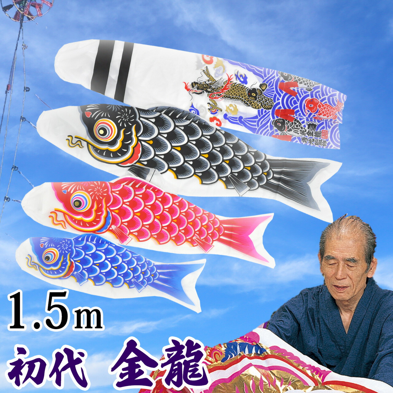 楽天市場】鯉のぼり こいのぼり コンパクト ﾍﾞﾗﾝﾀﾞ用 ﾏﾝｼｮﾝ 1.5m 染