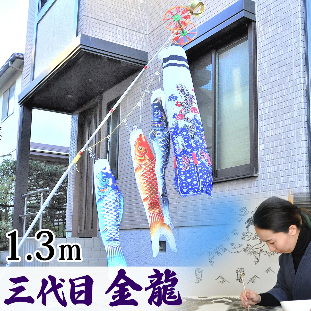 鯉のぼり こいのぼり コンパクト ﾍﾞﾗﾝﾀﾞ用 ﾏﾝｼｮﾝ 染無し 名前染め 家紋染め 三代目金龍ﾃﾞｻﾞｲﾝ 昇龍 1.3m ﾐﾆ 新作 秀光 限定品 特選 目玉商品 買得 人気 ランキングC6071