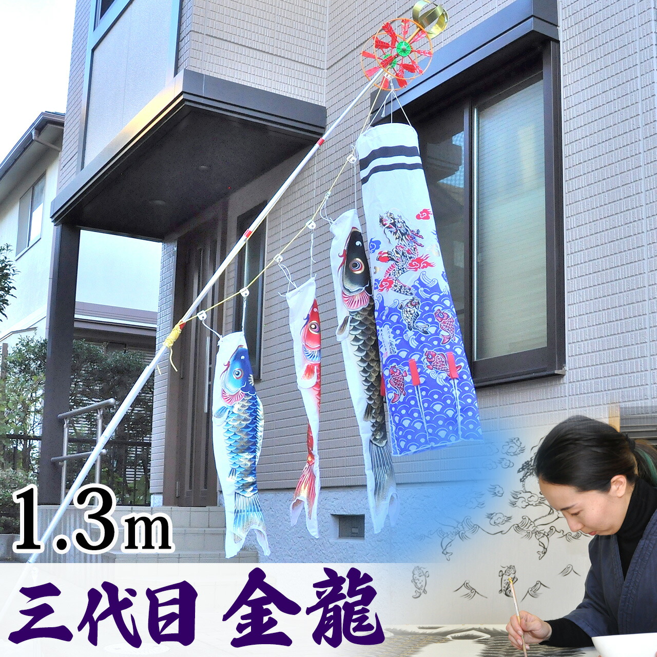 鯉のぼり こいのぼり コンパクト ﾍﾞﾗﾝﾀﾞ用 ﾏﾝｼｮﾝ 染無し 名前染め 家紋染め 三代目金龍ﾃﾞｻﾞｲﾝ 昇龍 1.3m ﾐﾆ 新作 秀光 限定品 特選 目玉商品 買得 人気 ランキングC6092