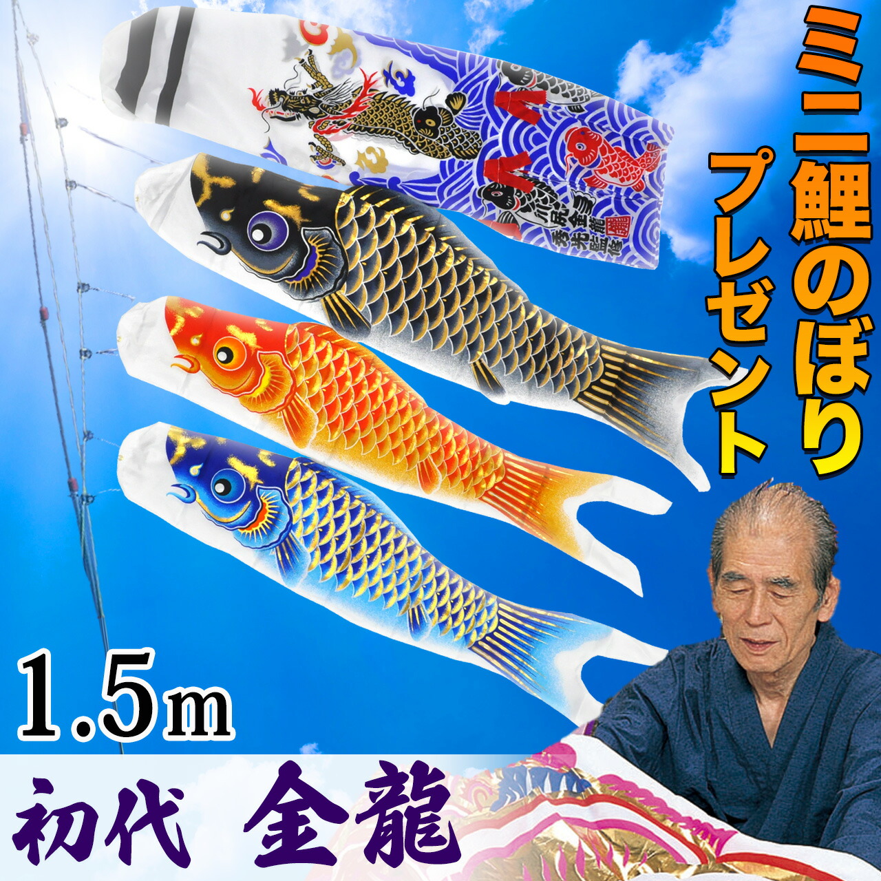 鯉のぼり こい旗幟 パウダーコンパクト ﾍﾞﾗﾝﾀﾞ用 ﾏﾝｼｮﾝ 1.5ｍ 染絶無 名まえ染め 家紋染め 川尻金龍ﾃﾞｻﾞｲﾝ ﾐﾆ 新作 秀光 押さえる品 特選 眼球商いもの  買得 一般受け 度合いC6074