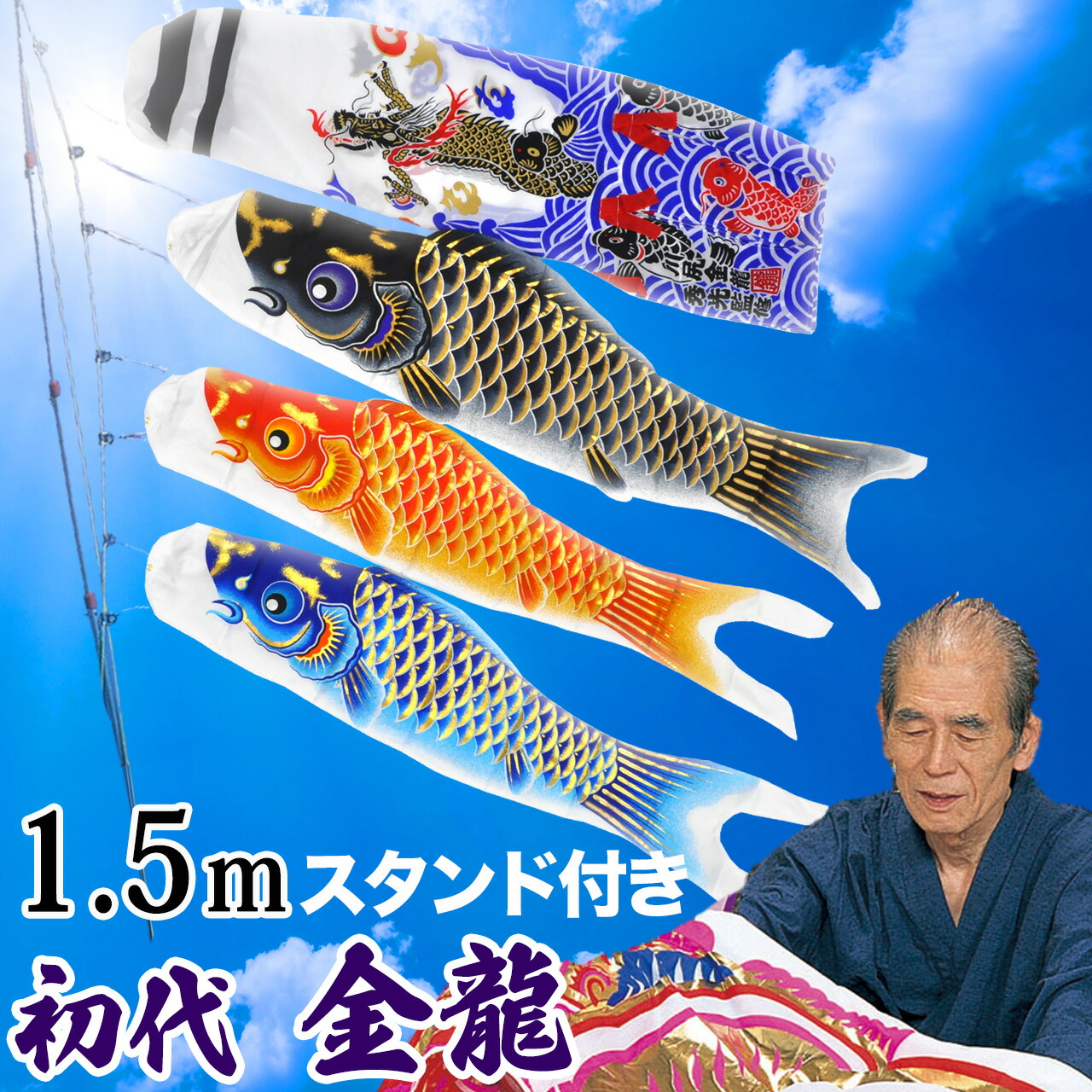 鯉のぼり こい旗幟 パウダーコンパクト ﾍﾞﾗﾝﾀﾞ用 ﾏﾝｼｮﾝ 1.5ｍ 染絶無 名まえ染め 家紋染め 川尻金龍ﾃﾞｻﾞｲﾝ ﾐﾆ 新作 秀光 押さえる品 特選 眼球商いもの  買得 一般受け 度合いC6572