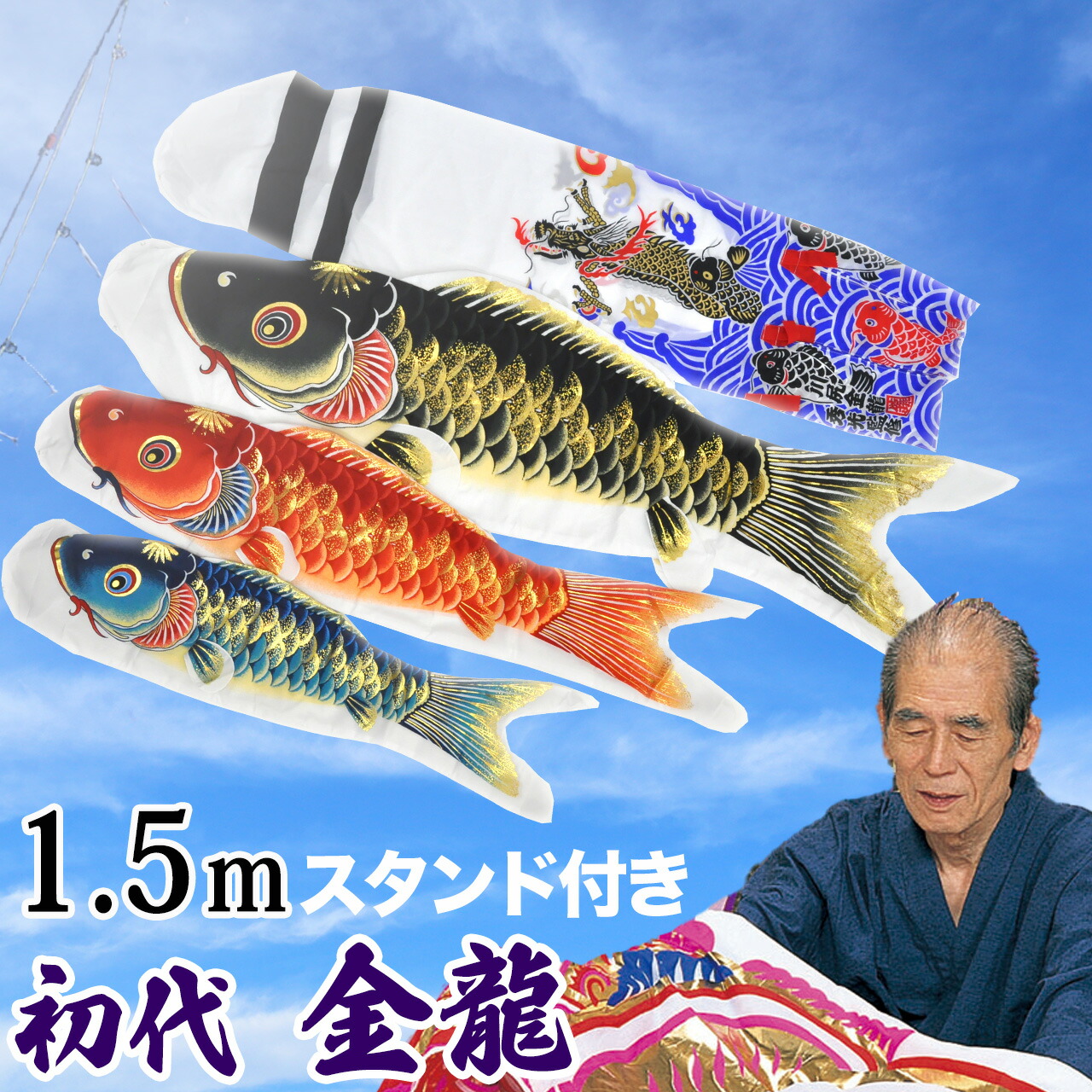 鯉のぼり こい旗幟 パウダーコンパクト ﾍﾞﾗﾝﾀﾞ用 ﾏﾝｼｮﾝ 1.5ｍ 染絶無 名まえ染め 家紋染め 川尻金龍ﾃﾞｻﾞｲﾝ ﾐﾆ 新作 秀光 押さえる品 特選 眼球商いもの  買得 一般受け 度合いC6593