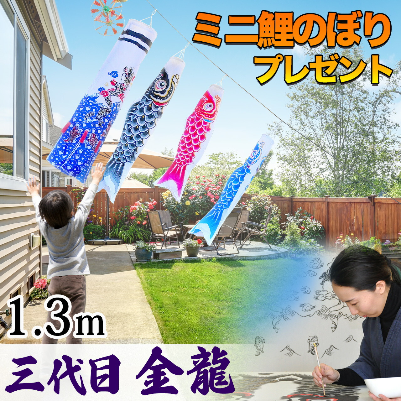 楽天市場】【1.2メートル 天空鯉（かなめ）】鯉のぼり3色・取付
