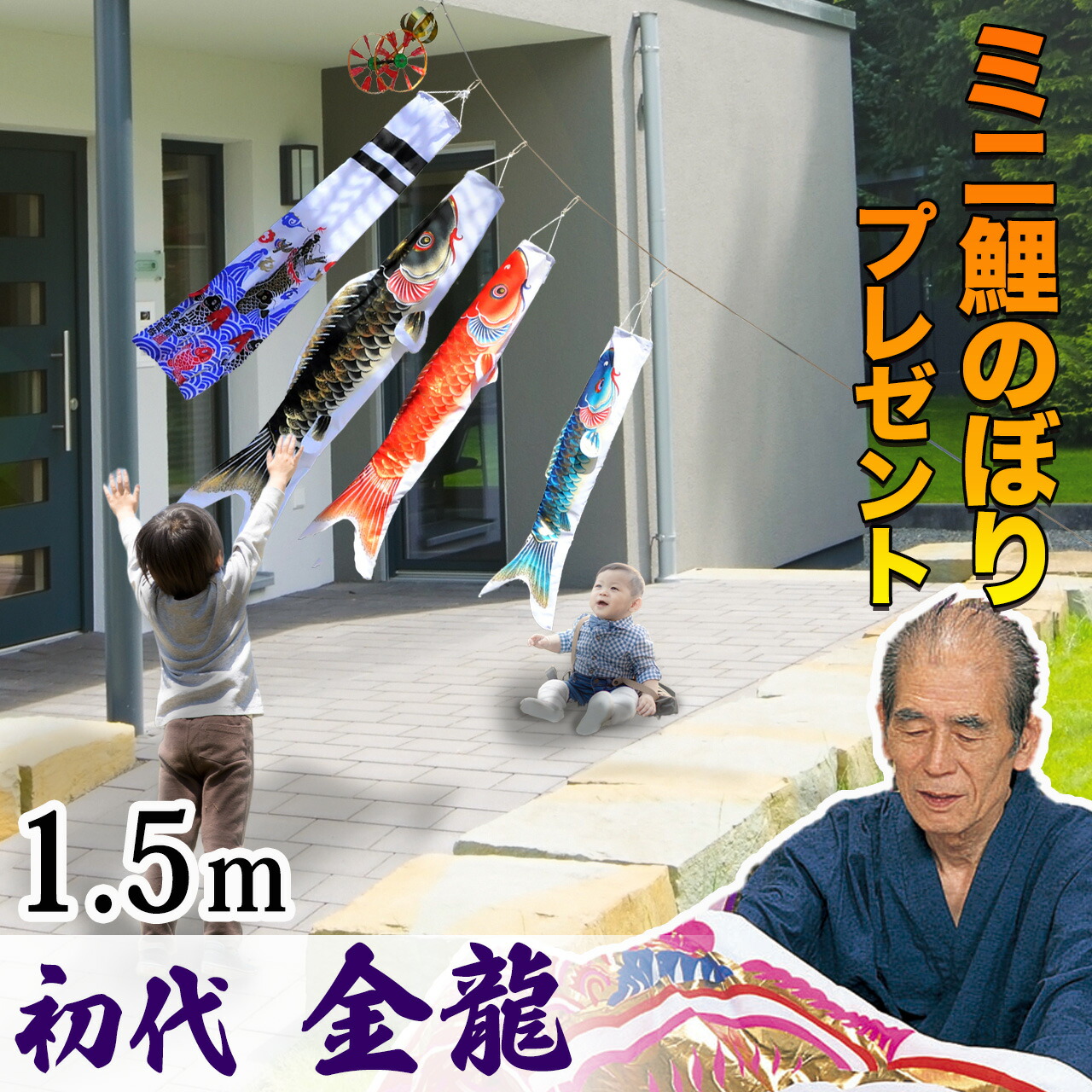 鯉のぼり こいのぼり ﾛｰﾌﾟ張るだけ 矢車付 簡単設置 ｽﾀﾝﾄﾞ不要 省ｽﾍﾟｰｽ ｺﾝﾊﾟｸﾄ ｶﾞｰﾗﾝﾄﾞ 庭デコ にわデコ にわ鯉 庭鯉 染無し 名前染 家紋染 川尻金龍 昇龍 1.5ｍ 3匹 C8022